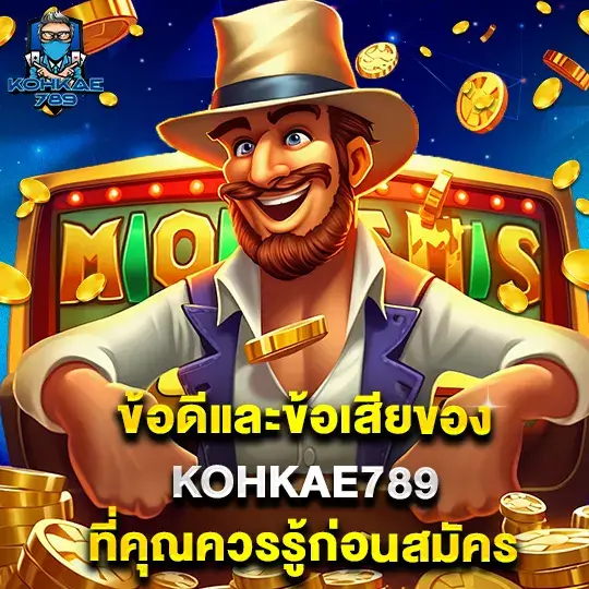 kohkae789 สล็อตออนไลน์